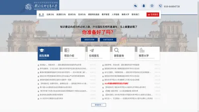 对外经济贸易大学国际关系学院国际名校课程官方网站_官方网站首页