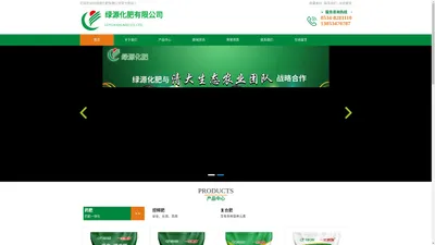 绿源化肥有限公司
