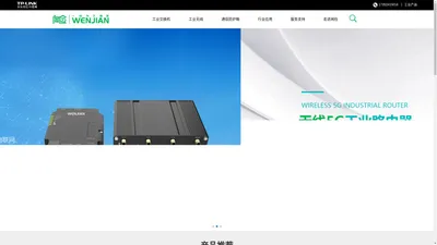 通信产品_苏州闻俭智能科技有限公司