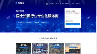 土地储备数字化解决方案_城市体检数字化解决方案_智图科技