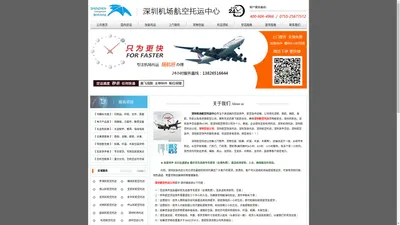 深圳航空托运_宝安机场托运_随航班托运_空运加急件托运公司