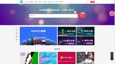 CGUFO - 提供AE模板_视频素材_高清实拍视频素材_C4D软件的免费下载