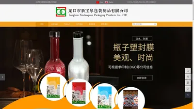 红酒胶帽_pvc胶帽_铝塑胶帽-龙口市新宝泉包装制品有限公司