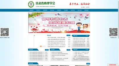 甘肃省心理学会