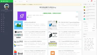 明月的运维学习笔记Blog - 博客站长明月登楼折腾学习心得记录博客