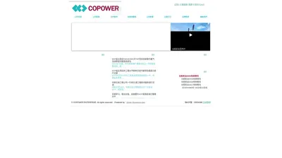 長和實業 COPOWER ENTERPRISE