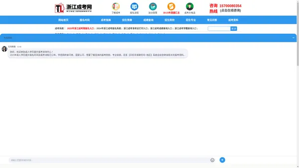 浙江成人高考报名网-浙江成考网