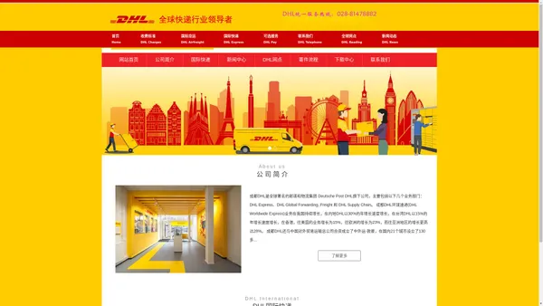 DHL | 中国 | 四川 | 成都 | 国际快递 | 官网