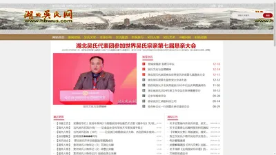 湖北吴氏网