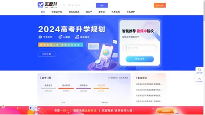 志愿升-助力2024高考志愿填报！