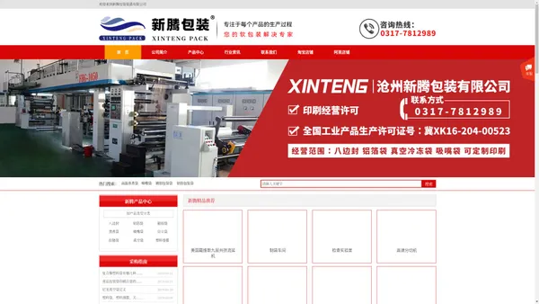 真空袋_铝箔袋_八边封_蒸煮袋_吸嘴袋-沧州新腾包装装潢有限公司