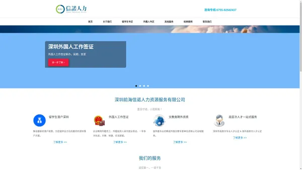 首页 - 深圳外国人工作签证/深圳留学生落户 | 前海信诺人力