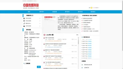 中国传媒科技杂志 - 官方网站