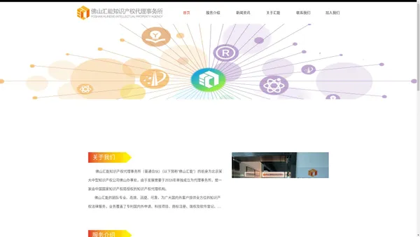 佛山汇能知识产权代理事务所