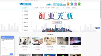 创业无忧网-上海注册公司代理|社保代理记账|上海商标注册|上海代理记账