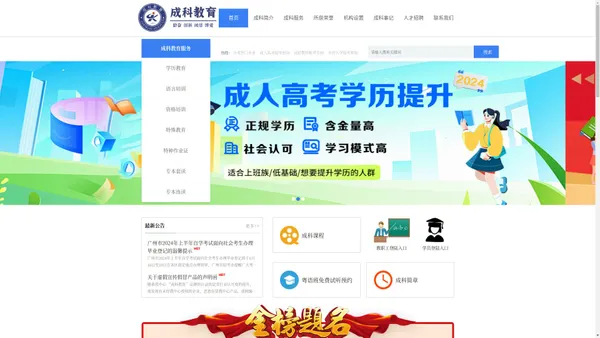 成科教育_广州成科教育官方网站_自学考试助学单位成科教育企业官网