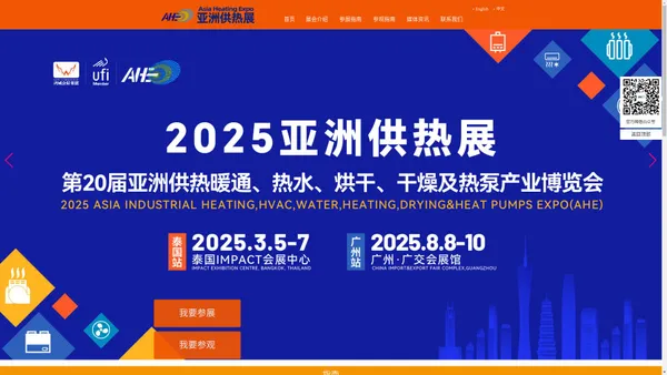 AHE2025亚洲供热展官网|2025AHE亚洲供热展|2025广州热泵展|2025广州供热展|烘干展|热水展|热泵展丨