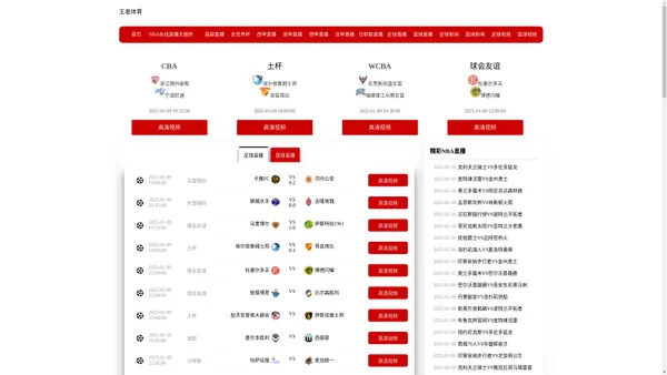 王者体育-王者体育英超nba直播|王者体育英超西甲直播|英超直播间王者体育