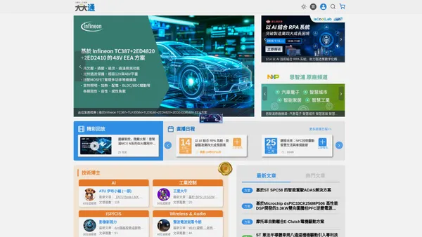 大大通：電子產業方案共享與創新平台