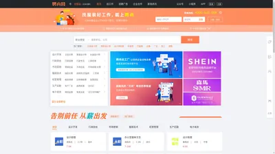 聘尚服装人才网-专业于服装行业人才求职招聘网站