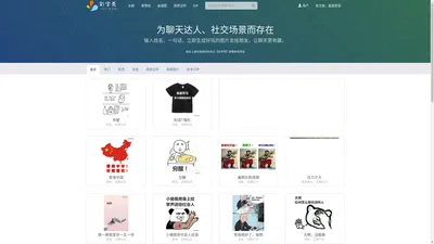 彩字秀：制作带字的搞笑图片_表情包制作_闪字制作_QQ微信表情图片