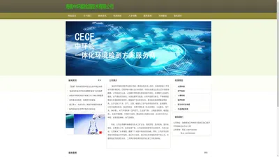 海南中环能检测技术有限公司