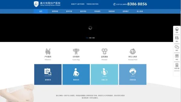 嘉兴悦程妇产医院【官网】_嘉兴高端妇产儿童专科医院