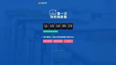
	新启点考研-研究生考试系统性数字化解决方案
