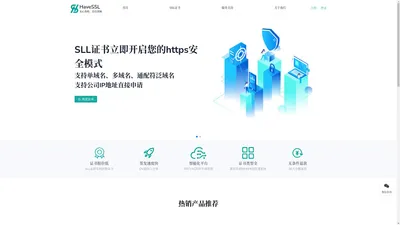 SSL数字证书,通配符证书,文档签名,代码签名购买 - HaveSSL