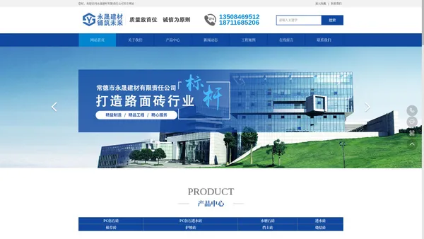 常德市永晟建材有限责任公司-pc仿石砖、pc仿石透水砖、水磨石砖、透水砖、植草砖、护坡砖、挡土墙、烧结砖等八大系列