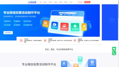 活动星投票_微信投票链接系统制作平台_免费创建发起微信视频投票小程序评选活动 hqyun.net