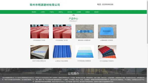 PVC塑钢瓦，PVC防腐瓦，复合塑料瓦—常州市明源建材有限公司