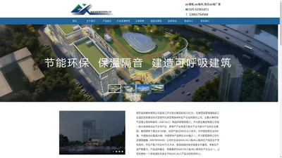 
        南京ALC板,alc墙板价格,alc楼板厂家-南京诚旭建材有限公司
    