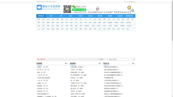 谜语大全及答案 - 猜成语、灯谜、字谜、脑筋急转弯5000题