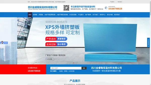 四川金睿隆保温材料有限公司