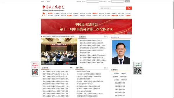 中国民主建国会