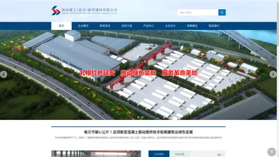 陕西建工(延安)新型建材有限公司