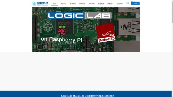 上海翌控科技-您的IEC61131-3解决方案专家-SoftPLC,HMI,运动控制,现场总线