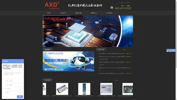 AXD安信达官网 - 固态存储芯片解决方案与产品制造商 | 国产嵌入式存储芯片, 固态硬盘, 自主可控存储专家,提供SATAIII BGA SSD、PCIe NVMe BGA SSD等解决方案。