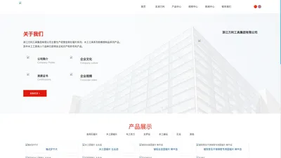 浙江万利工具集团有限公司_木工工具