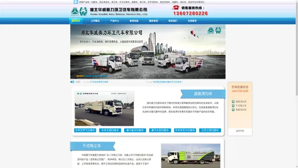 扫路车,清扫车,扫地车,扫地机,洗扫车,吸尘车-湖北华威奥力环卫汽车