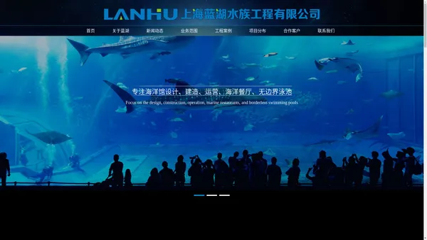 海洋乐园设计_水族馆设计_海洋馆建造施工_大型亚克力鱼缸厂家_蓝湖水族工程