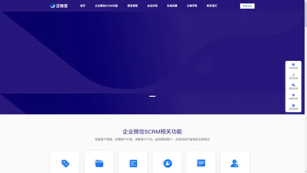 企微scrm|企业微信scrm|销售管理系统|软件|定制|开发-企鲸客