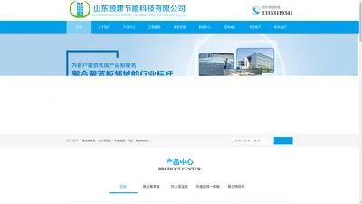 山东领建节能科技有限公司