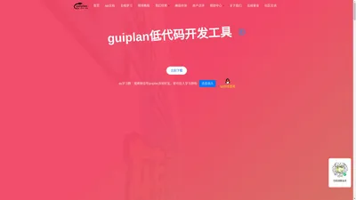 guiplan低代码开发平台