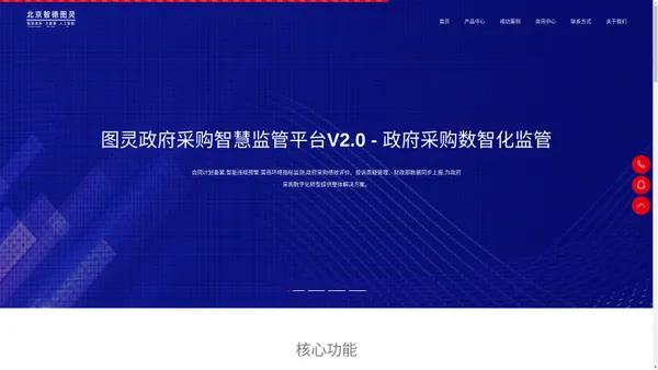 智德图灵 - 政府采购智慧监管平台 - 北京智德图灵信息技术有限公司