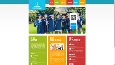 伯利恒国际幼儿学校 Bethel International School-Welcome to Bethel International School