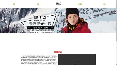 雪中飞品牌官网 年轻人的羽绒服