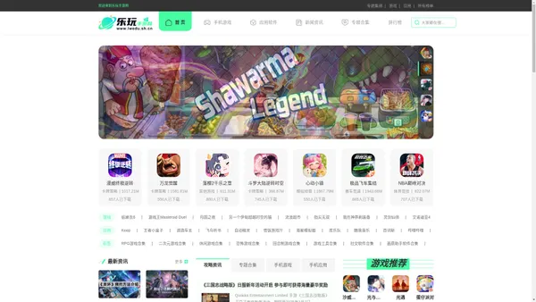 乐玩手游网-找应用APP、玩手机游戏、来乐玩随心选择下载！