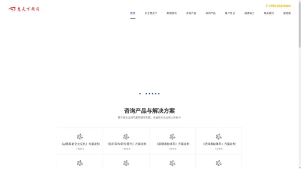 深圳市慧天下企业管理顾问有限公司